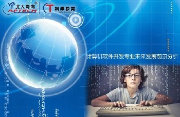 計算機軟件開發(fā)的未來發(fā)展前景